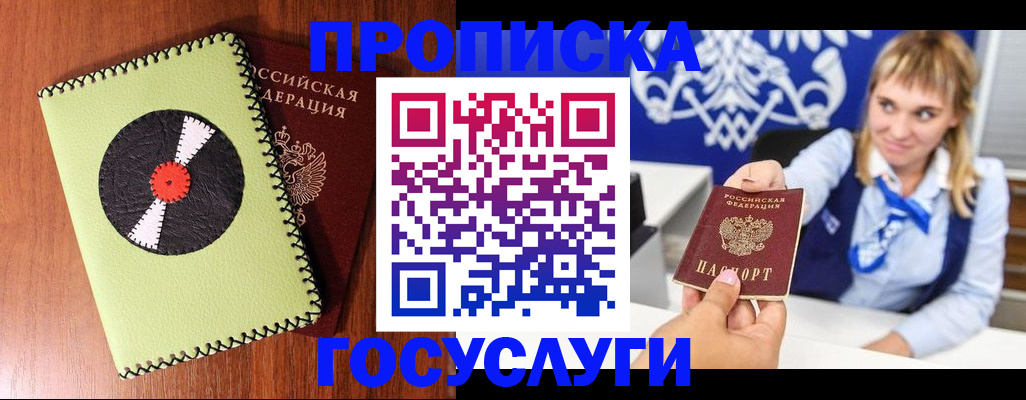временная регистрация собственник в Белёве