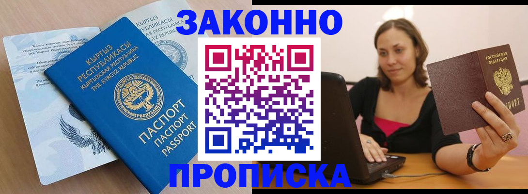 временная прописка в Белёве