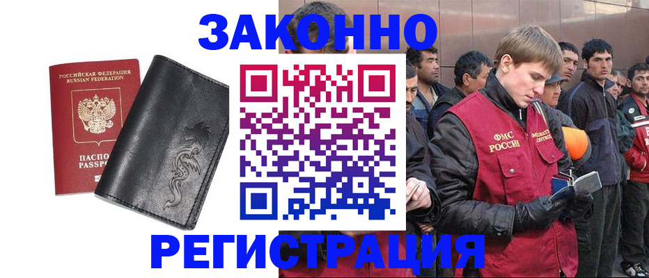 временная регистрация в Белёве