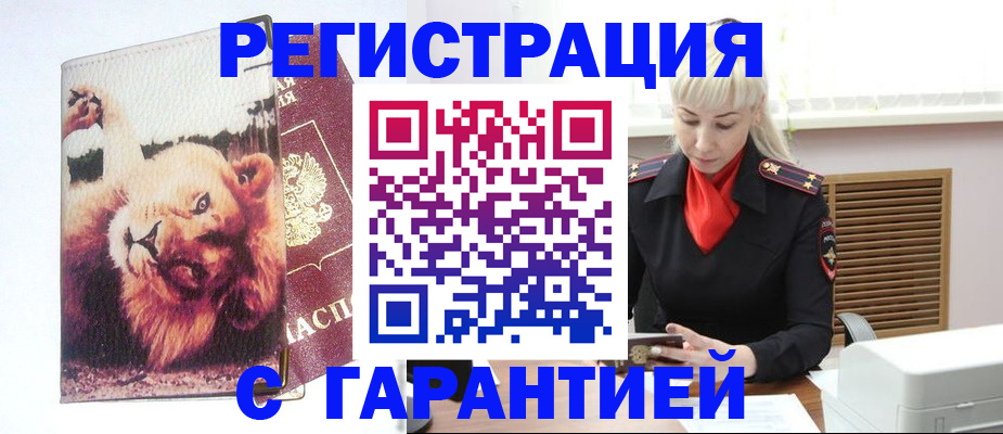 прописка от собственника в Белёве