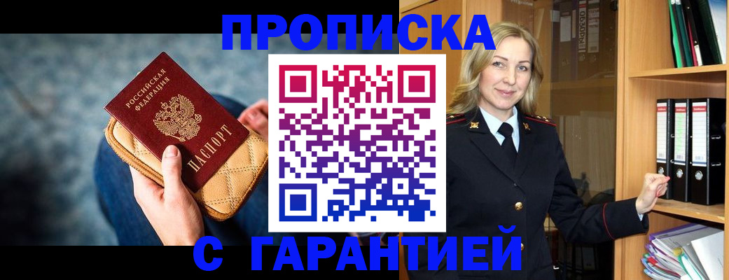 прописка для кредита в Белёве