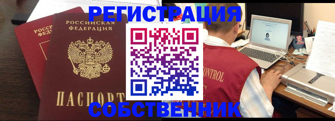 временная прописка в Белёве