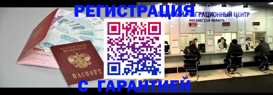 прописка в квартире в Белёве