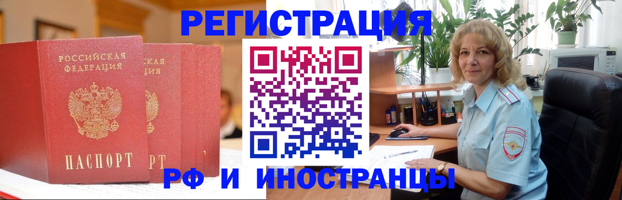 временная регистрация для всех в Белёве