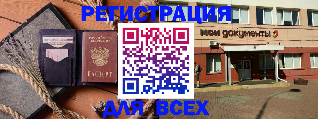 временная прописка в Белёве